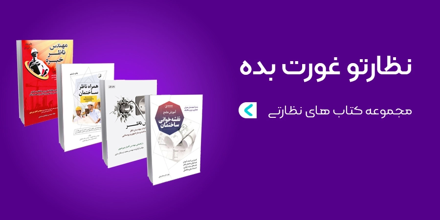 کتاب های نظارتی